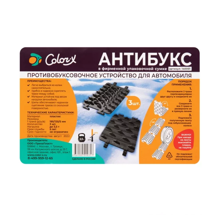 Антибукс Color-x, 3 трака, черный, сумка с ручкой, Россия 543584 купить в Надыме
