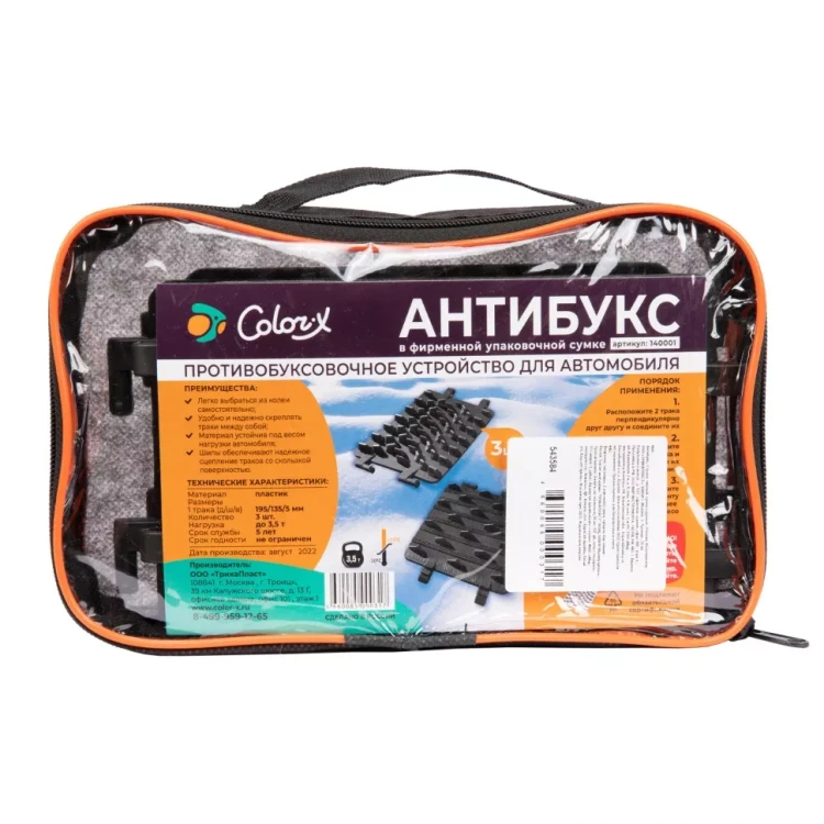 Антибукс Color-x, 3 трака, черный, сумка с ручкой, Россия 543584 купить в Надыме