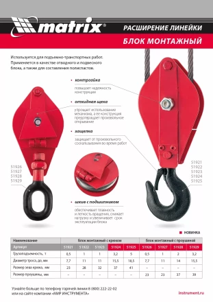 Блок монтажный с крюком, 0.5 т Matrix 51921 купить в Надыме