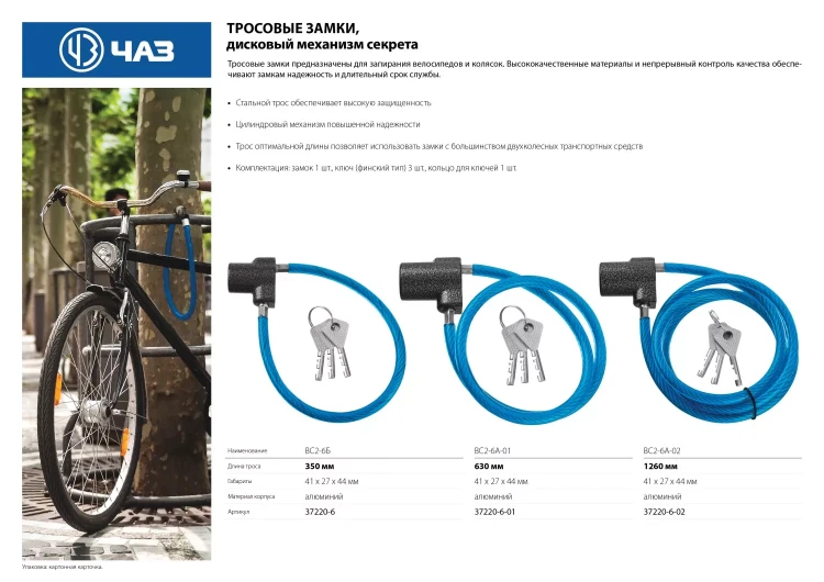 Замок тросовый, длина троса - 1260мм, дисковый механизм секрета, ВС2-6А-02 37220-6-02 купить в Надыме