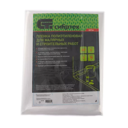 Пленка полиэтиленовая для малярных и строительных работ, 3 х 6 м, 40 мкм Сибртех 88766 купить в Надыме