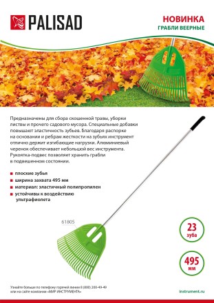 Грабли веерные пластиковые Palisad, 495 х 1680 мм, 23 плоских зуба, алюминиевый черенок, Россия, 61805 купить в Надыме
