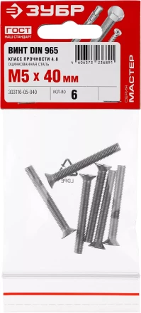 Винт DIN 965, M5 x 40 мм, 6 шт, кл. пр. 4.8, оцинкованный, ЗУБР 303116-05-040 купить в Надыме