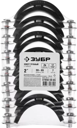 Хомут трубный с гайкой, оцинкованный, 2", 7шт, ЗУБР Мастер 37850-59-65 37850-59-65 купить в Надыме