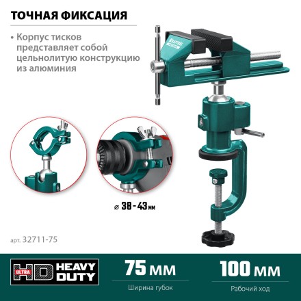 Тиски KRAFTOOL PRECISION шарнирно-поворотные 32711-75 купить в Надыме