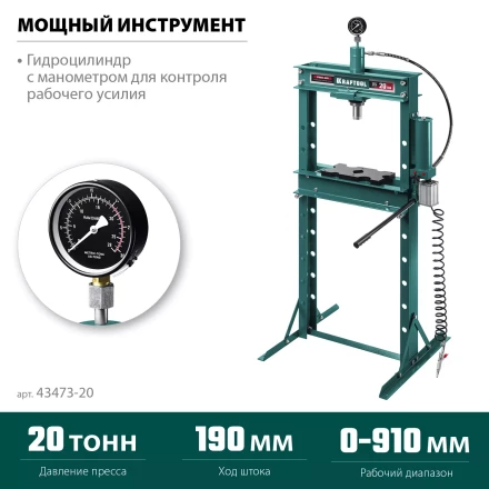 Пресс гидравлический с гидронасосом и пневмоприводом 43473-20 купить в Надыме