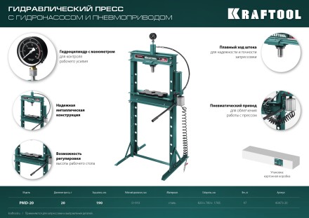 Пресс гидравлический с гидронасосом и пневмоприводом 43473-20 купить в Надыме