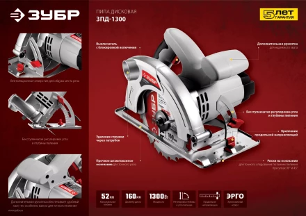 Пила циркулярная ЗПД-1300 серия МАСТЕР купить в Надыме