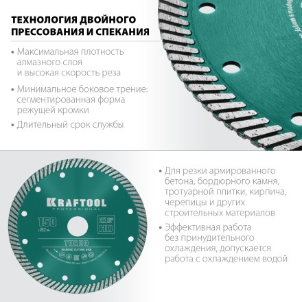 Диск алмазный отрезной для УШМ TURBO 36682-150 купить в Надыме