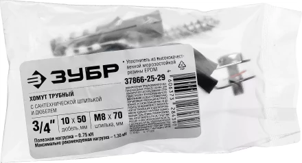Хомут трубный с гайкой, оцинкованный, в комплекте с сантехнической шпилькой и дюбелем, 3/4", 1шт, ЗУБР Мастер 37866-25-29 37866-25-29 купить в Надыме