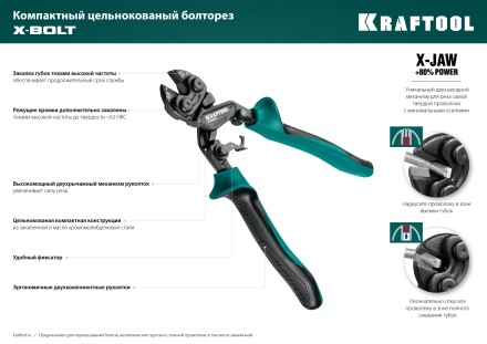 Компактный цельнокованый болторез KRAFTOOL X-BOLT 23283 купить в Надыме