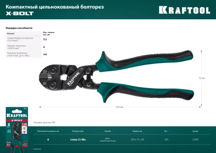 Компактный цельнокованый болторез KRAFTOOL X-BOLT 23283 купить в Надыме