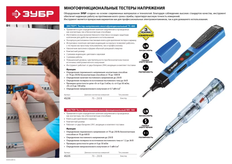 Тестеры напряжения многофункциональные серия МАСТЕР купить в Надыме