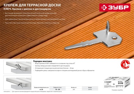 Крепеж Ключ с шипом для террасной доски серия МАСТЕР купить в Надыме