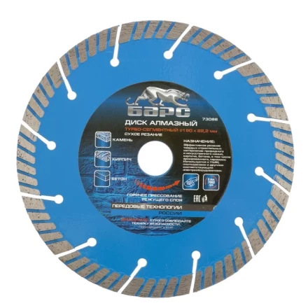 Диск алмазный турбо-сегментный 180 х 22,2 мм сухое резание БАРС 73088 купить в Надыме
