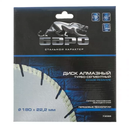 Диск алмазный турбо-сегментный 180 х 22,2 мм сухое резание БАРС 73088 купить в Надыме