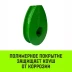 Коуш вантовый HITCH DIN 3091 28 мм (SZ071365) купить в Надыме