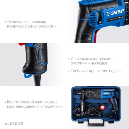 ЗУБР 24 мм, 780 Вт, перфоратор SDS Plus, Профессионал (ЗП-2470) купить в Надыме