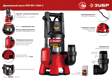ЗУБР 1400 Вт, дренажный насос для грязной воды, корпус - нерж. сталь (НПГ-М3-1400-С) купить в Надыме