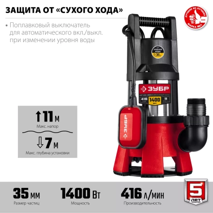 ЗУБР 1400 Вт, дренажный насос для грязной воды, корпус - нерж. сталь (НПГ-М3-1400-С) купить в Надыме