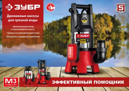 ЗУБР 1400 Вт, дренажный насос для грязной воды, корпус - нерж. сталь (НПГ-М3-1400-С) купить в Надыме