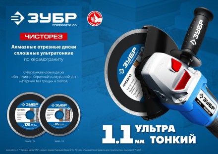ЗУБР Чисторез, 125 мм, (22.2 мм, 5 х 1.1 мм), сплошной алмазный диск, Профессионал (36663-125) купить в Надыме