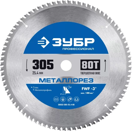 ЗУБР Металлорез, 305 х 25.4 мм, 80Т, пильный диск по металлу и металлопрофилю, Профессионал (36932-305-25.4-80) купить в Надыме