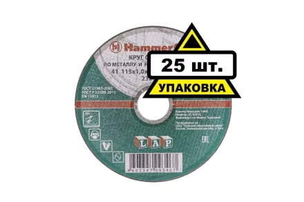 Круг отрезной HAMMER 115х1х22 упак. 25 шт. купить в Надыме