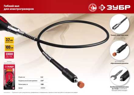 ЗУБР длина - 1 м, цанга 1.6 - 3.2 мм, гибкий вал с цанговым патроном (35944) купить в Надыме