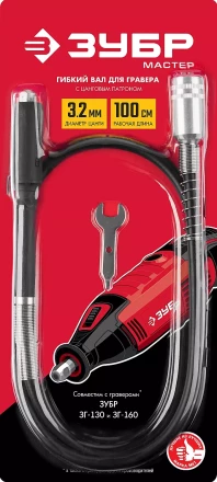 ЗУБР длина - 1 м, цанга 1.6 - 3.2 мм, гибкий вал с цанговым патроном (35944) купить в Надыме