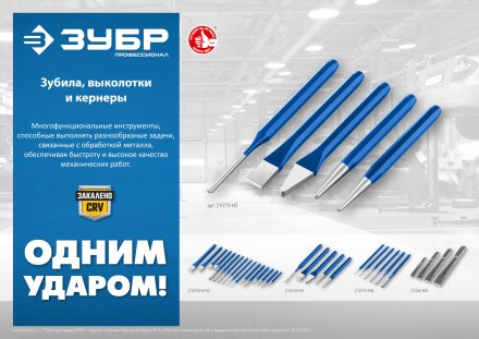 ЗУБР Двутавр, 16 х 150 мм, усиленное двутавровое слесарное зубило по металлу, Профессионал (2104-16) купить в Надыме
