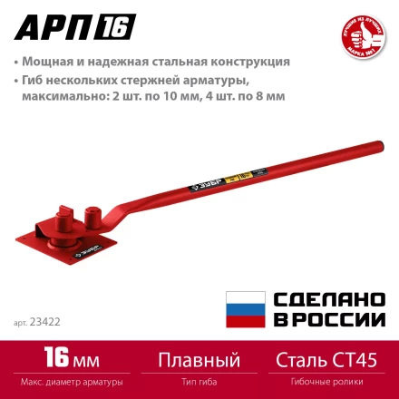 ЗУБР АРП-16, плавный гиб, арматурогиб (23422) купить в Надыме