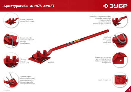 ЗУБР АРП-16, плавный гиб, арматурогиб (23422) купить в Надыме