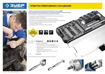 Набор ЗУБР &quot;ПРОФЕССИОНАЛ&quot;: Отвертка реверсив с двухкомп рукоят, насадки, CrMo, рукоят с отсеком для хранения бит, 38 предметов 25352-H38 купить в Надыме