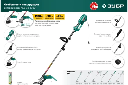 ЗУБР 1300 Вт, ш/с 38 см, сетевой триммер (КСВ-38-1300) купить в Надыме