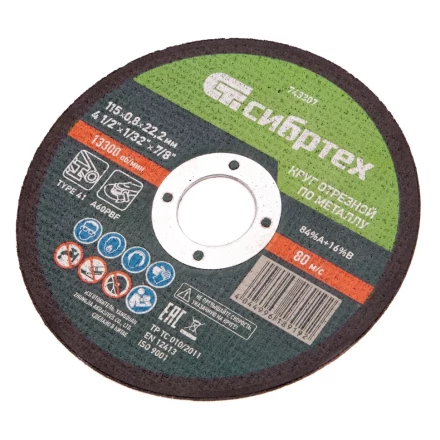 Круг отрезной по металлу, 115 х 0,8 х 22,2 мм Сибртех 743307 купить в Надыме