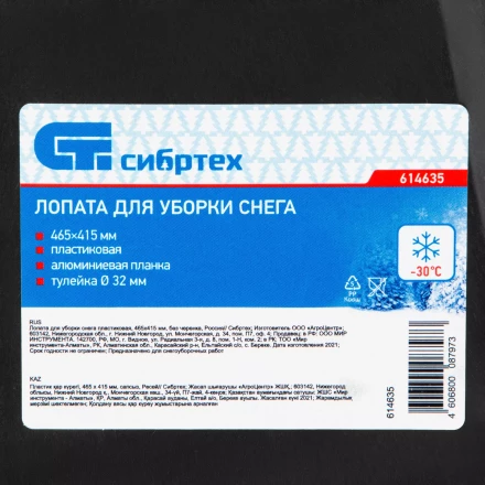 Лопата для уборки снега пластиковая, 465 х 415 мм, без черенка, Россия, Сибртех 614635 купить в Надыме