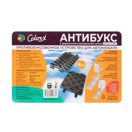 Антибукс Color-x, 6 траков, черный, сумка с ручкой, Россия 543585 купить в Надыме