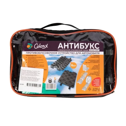 Антибукс Color-x, 6 траков, черный, сумка с ручкой, Россия 543585 купить в Надыме