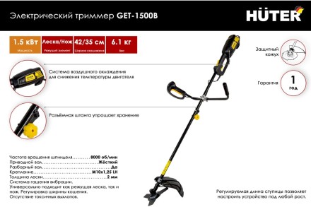 Электрический триммер Huter GET-1500B 70/1/7 купить в Надыме