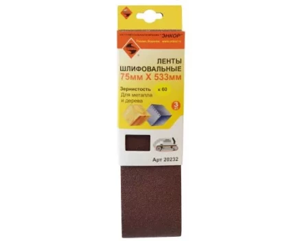 Шлифленты 75Х533 мм К60 3 штуки Энкор 20232 купить в Надыме