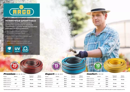 Шланг RACO COMFORT поливочный, 25атм., армированный, 3-х слойный, 3/4"х50м 40303-3/4-50_z01 купить в Надыме