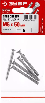 Винт DIN 965, M5 x 50 мм, 5 шт, кл. пр. 4.8, оцинкованный, ЗУБР 303116-05-050 купить в Надыме