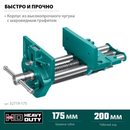 Тиски KRAFTOOL столярные 32719-175 купить в Надыме