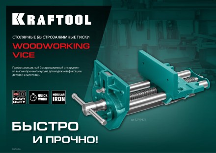 Тиски KRAFTOOL столярные 32719-175 купить в Надыме