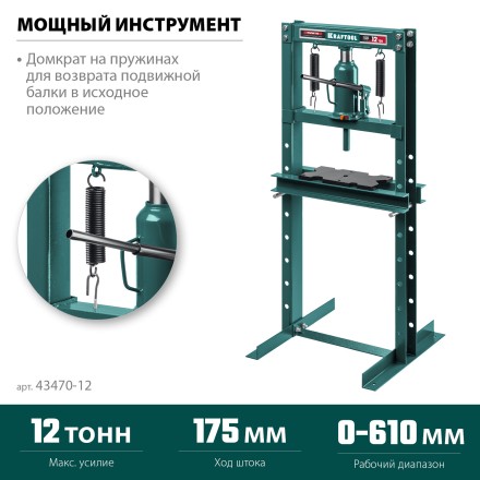 Прессы гидравлические с домкратом и возвратными пружинами 43470-12 купить в Надыме