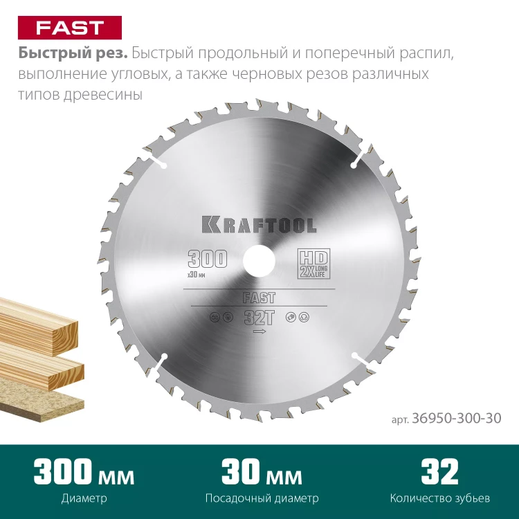 Диск пильный FAST, повышенный ресурс 36950-300-30 купить в Надыме