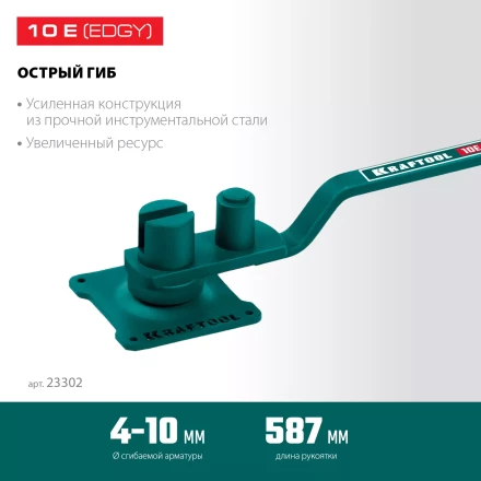 Ручной станок для гибки арматуры 23302 купить в Надыме