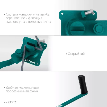 Ручной станок для гибки арматуры 23302 купить в Надыме