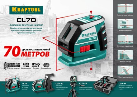 Нивелиры лазерные CL-70, 360 град, 20/70м, IP54 34660 купить в Надыме